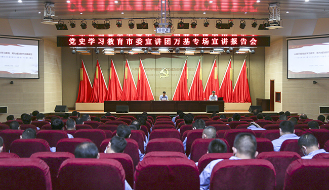 黨史學(xué)習(xí)教育市委宣講團走進萬基