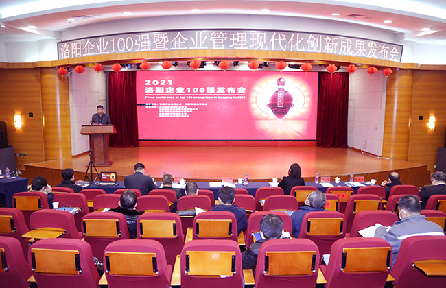 萬基控股集團(tuán)位居2021洛陽企業(yè)100強榜單第二位