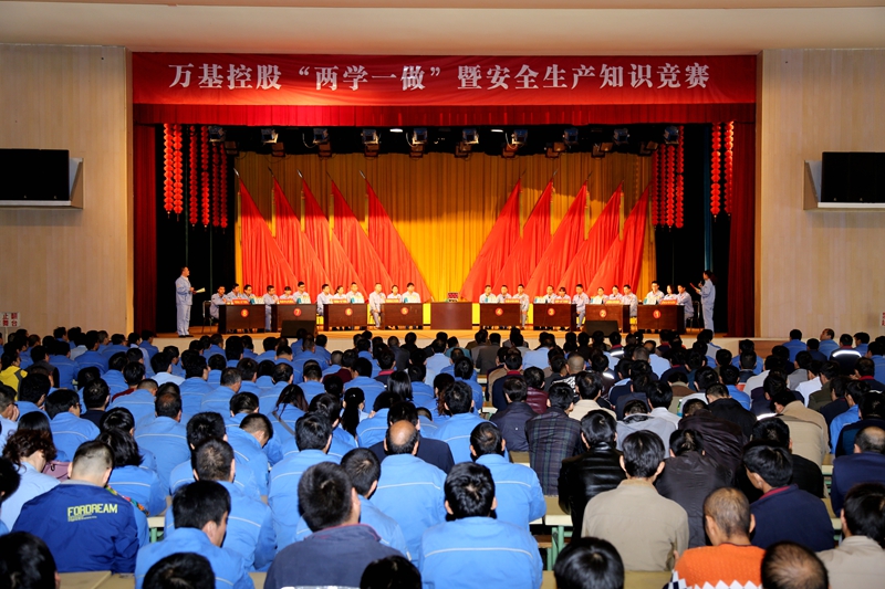 公司工會(huì)組織的萬基控股“兩學(xué)一做”暨安全生產(chǎn)知識(shí)競(jìng)賽