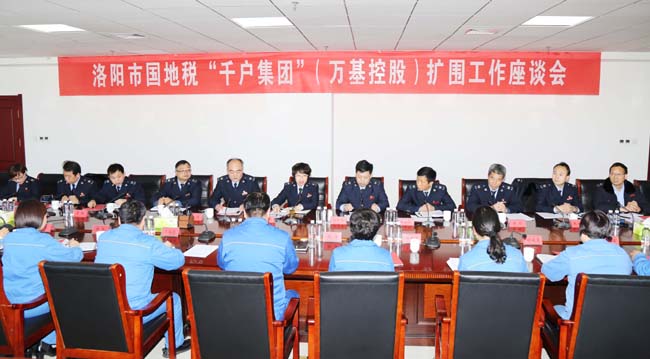 洛陽(yáng)市國(guó)稅局、地稅局到萬(wàn)基控股集團(tuán)召開(kāi)“千戶集團(tuán)”擴(kuò)圍工作座談會(huì)